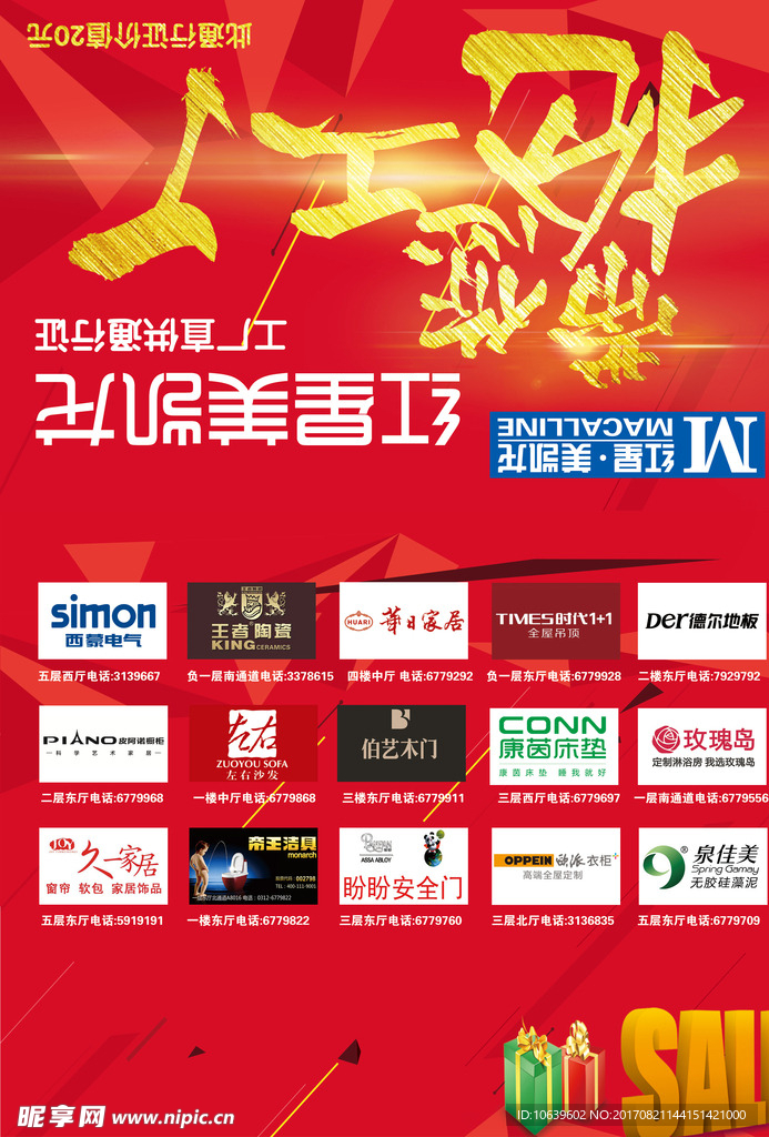 红星美来龙促销折页