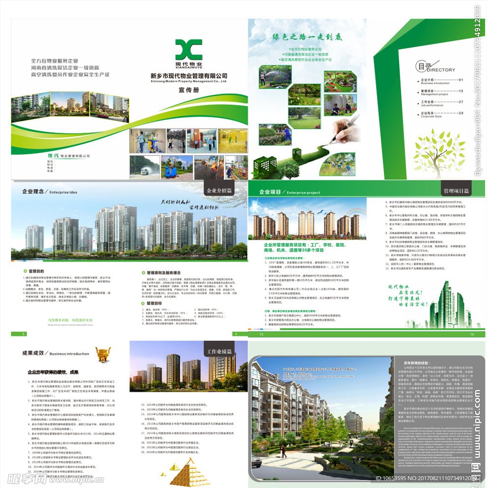 物业公司画册