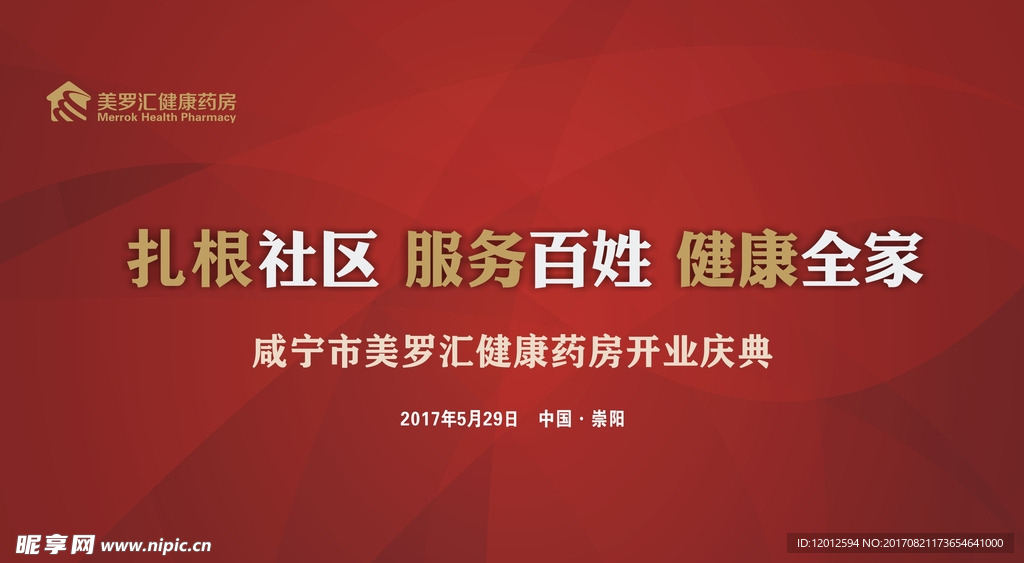 扎根社区 服务百姓 健康全家