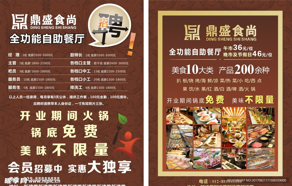 自助餐厅开业彩页
