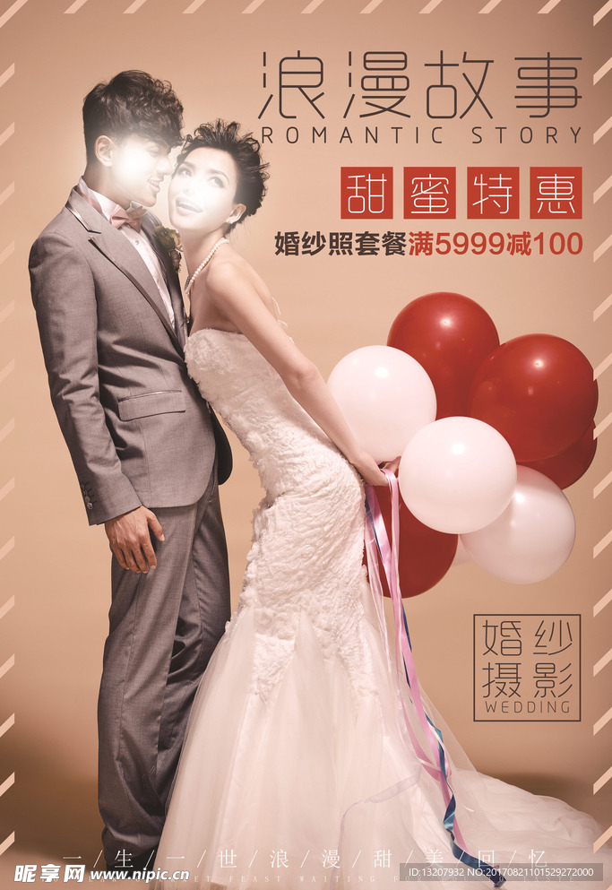 婚庆婚纱摄影海报