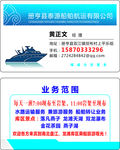 船舶名片