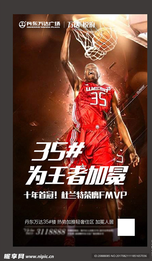 篮球海报