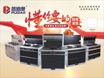 集成灶海报