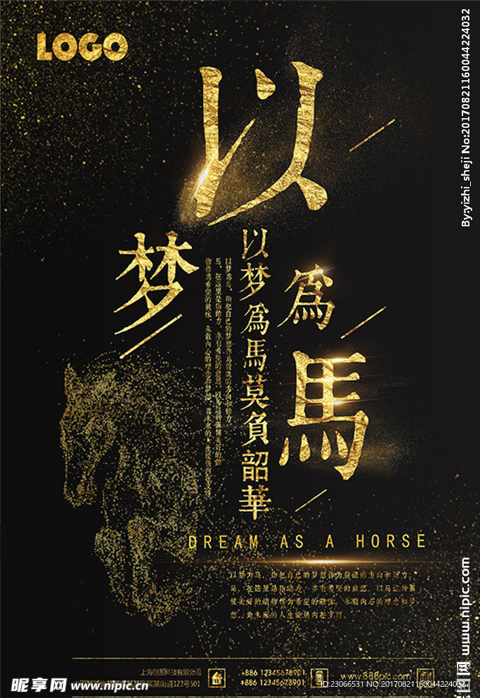 以梦为马