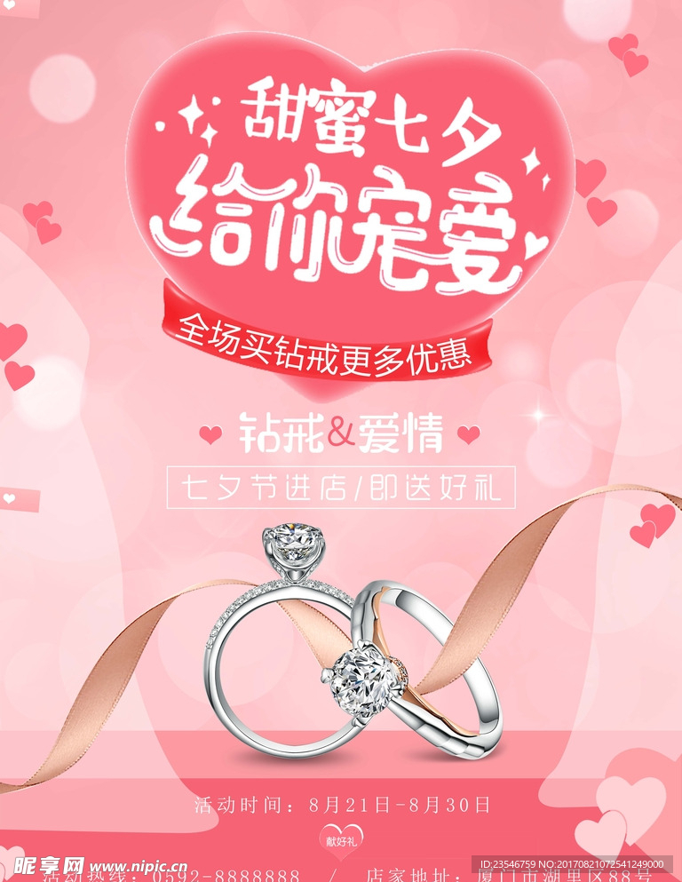七夕钻石 戒指海报 黄金 婚介