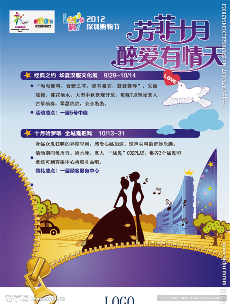 七夕情人节购物节