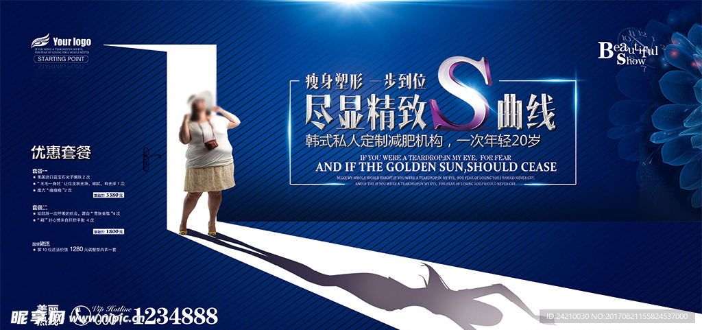 创意时尚减肥瘦身美容海报