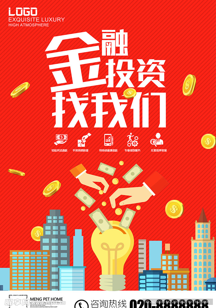 金融投资理财宣传海报