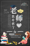 教师节海报