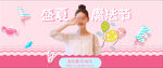 淘宝粉色女装夏季海报