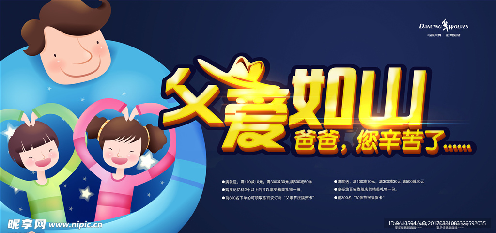父亲节海报