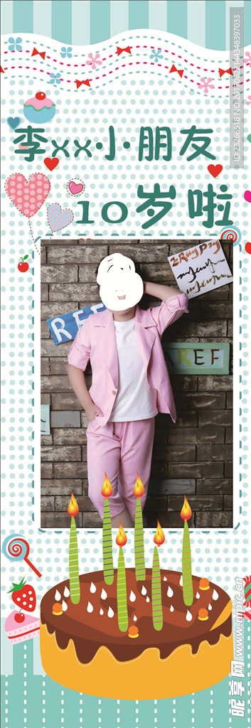 十岁 生日 X展架 易拉宝