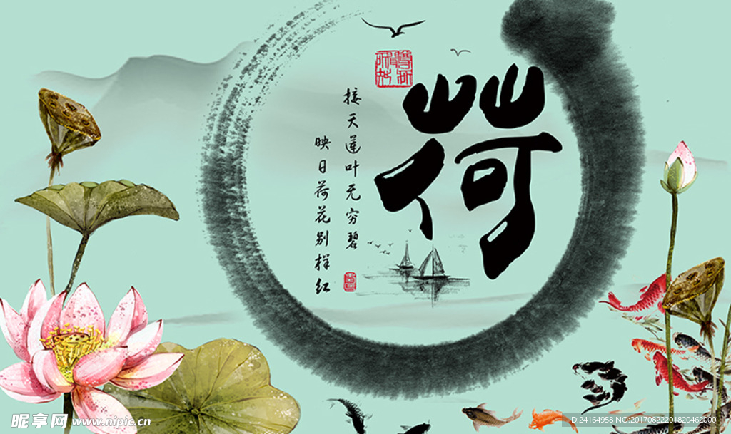 中国风水墨荷花鲤鱼山水中式电视