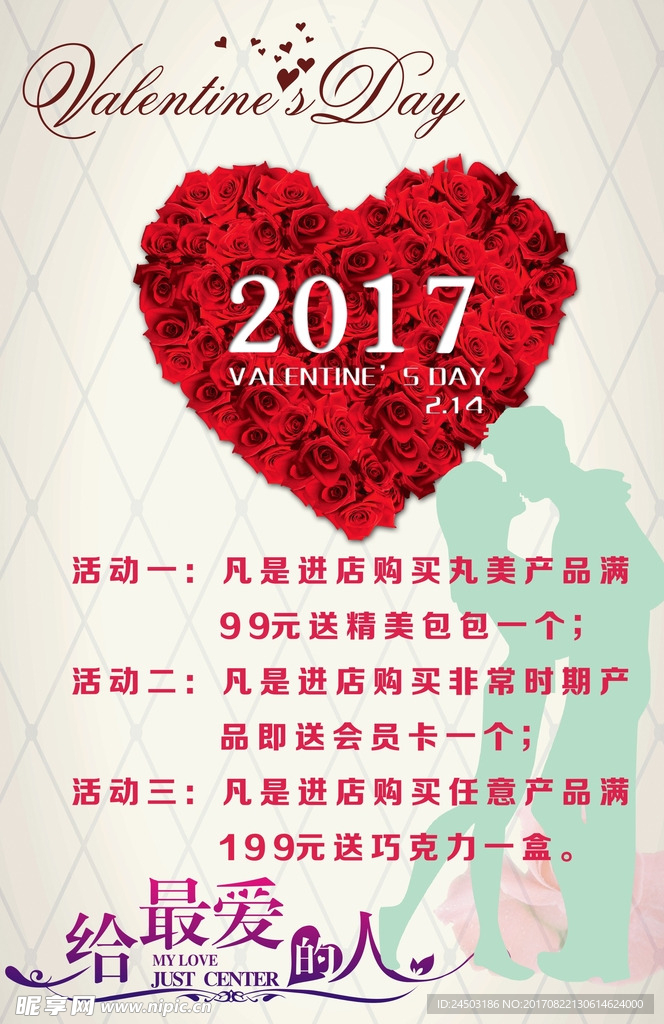 七夕情人节海报