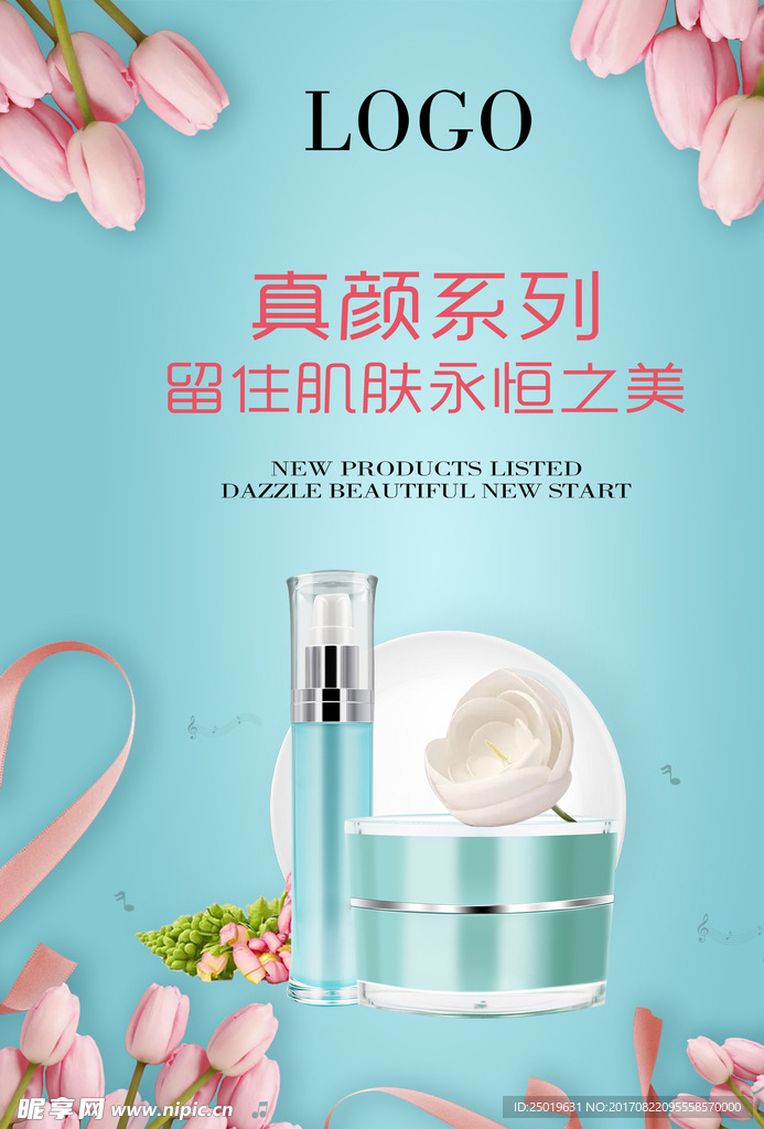 美妆护肤品海报