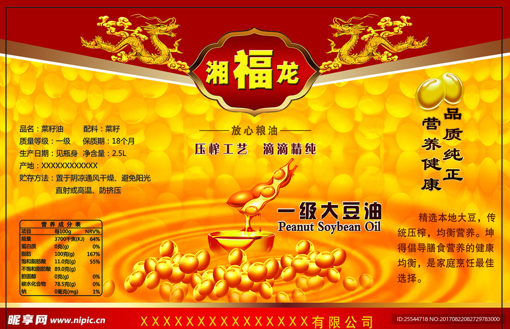 食用一级大豆油标签