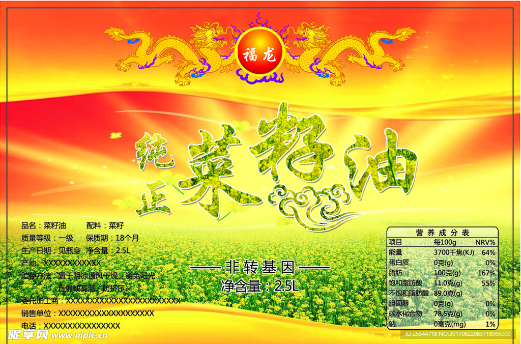 纯正菜籽油食用油标签
