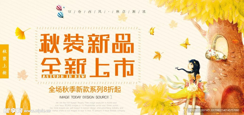 简约秋装新品全新上市服装展板