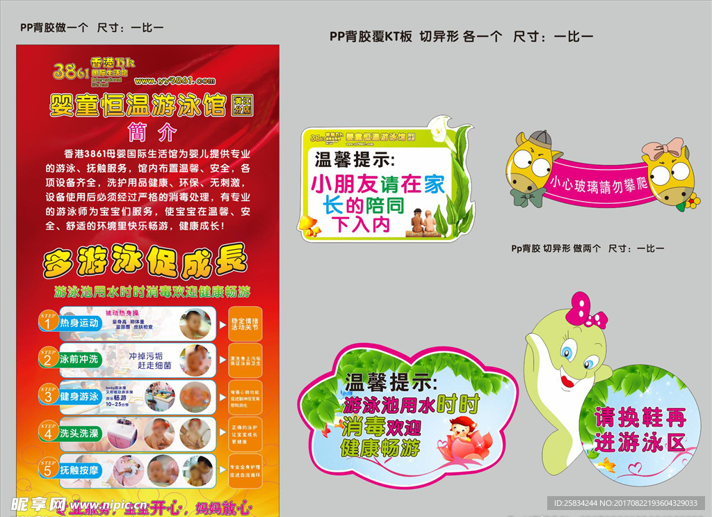 母婴店内促销海报 温馨提示牌