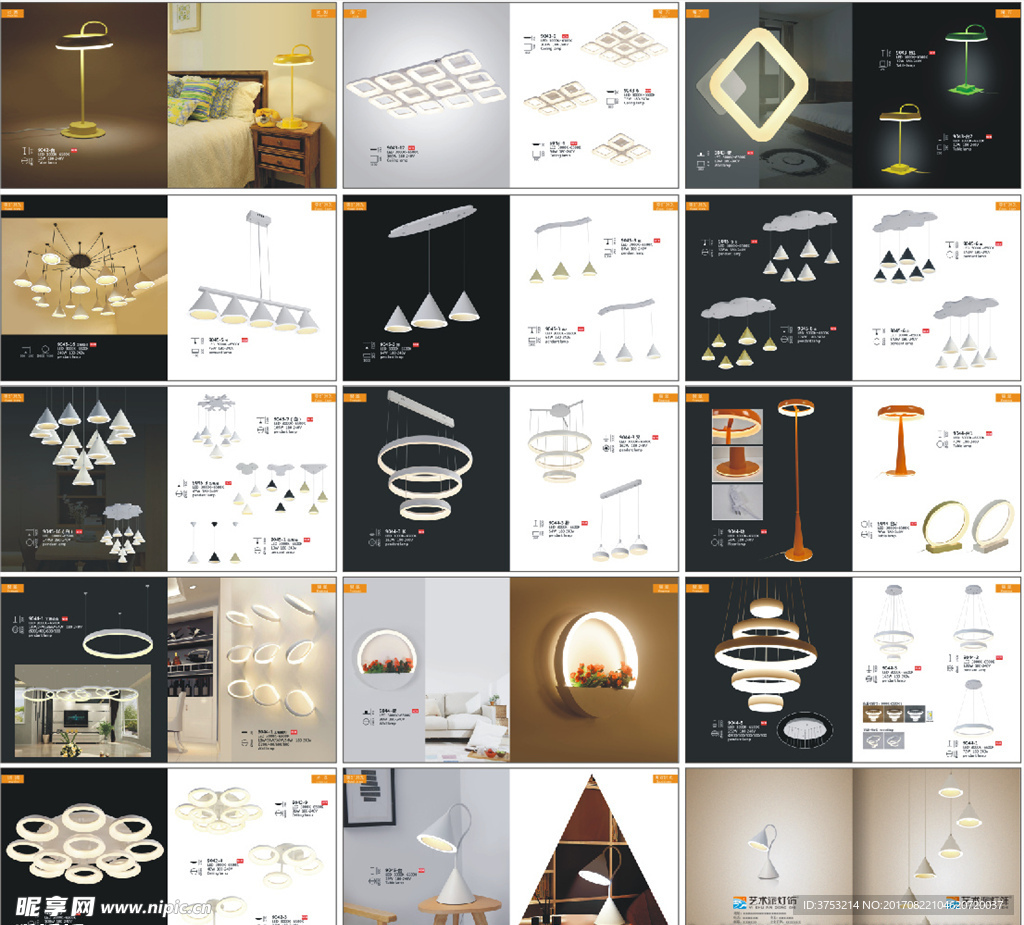 现代简约LED灯饰画册
