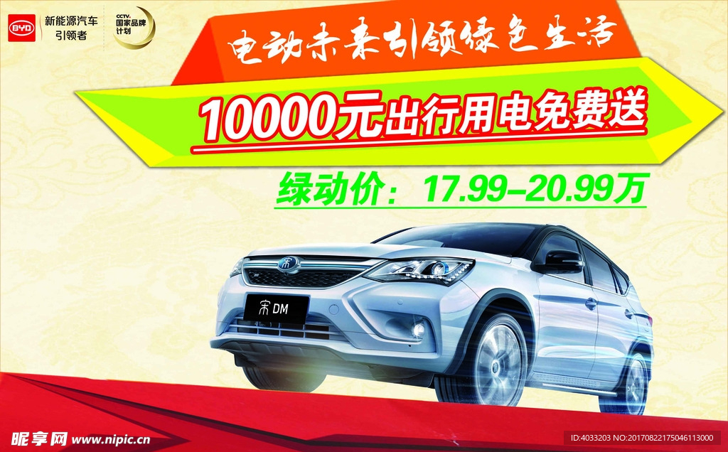 比亚迪宋DM车顶牌