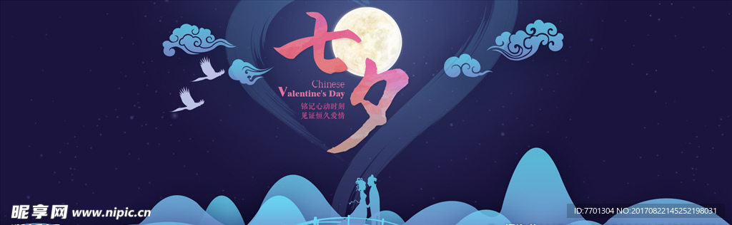 七夕祥云浪漫海报