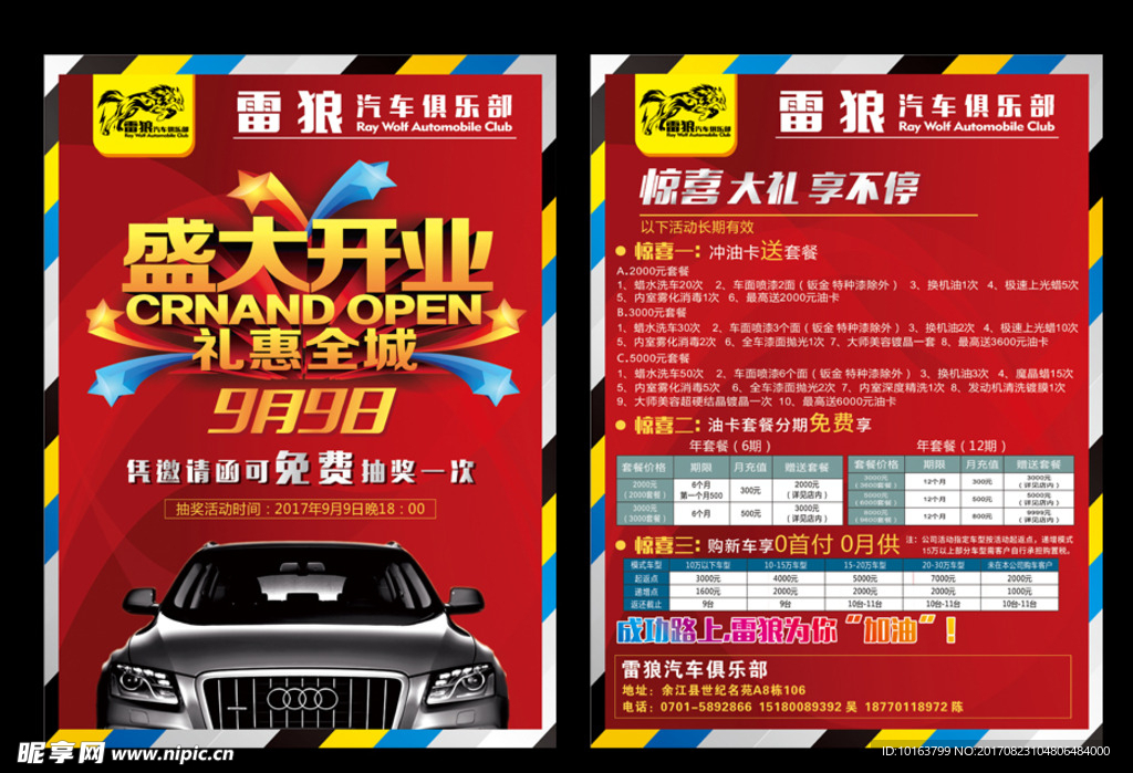 汽车俱乐部盛大开业宣传单