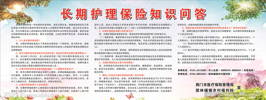 长期护理保险知识问答