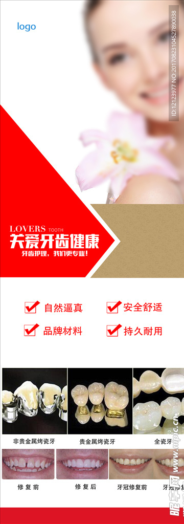 口腔烤瓷牙展架