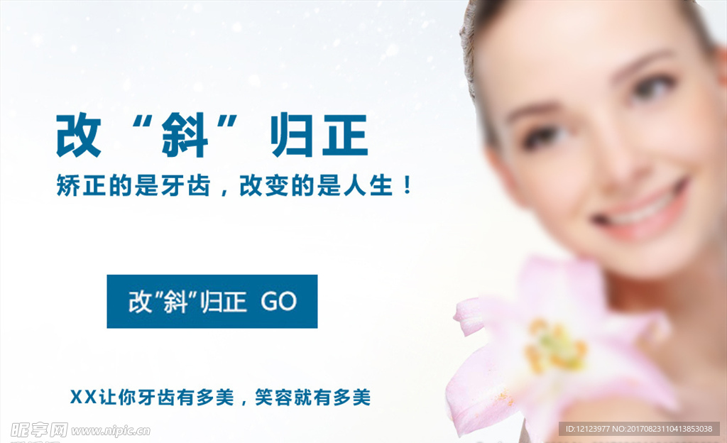 口腔矫正web界面