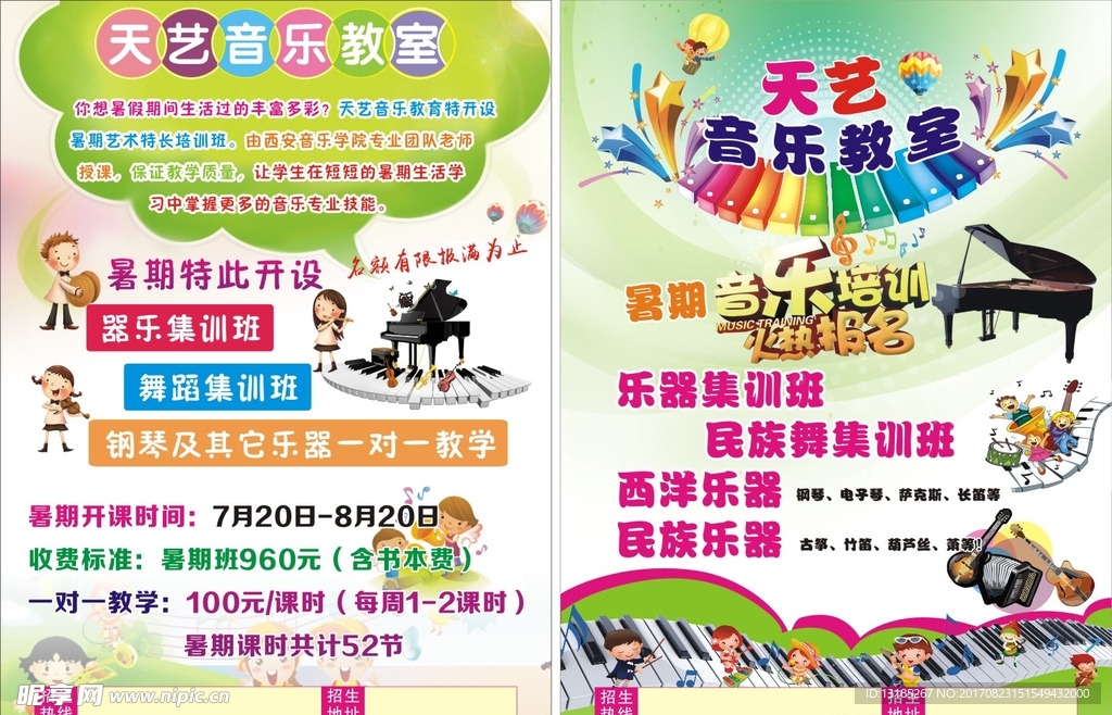 天艺音乐教室彩页