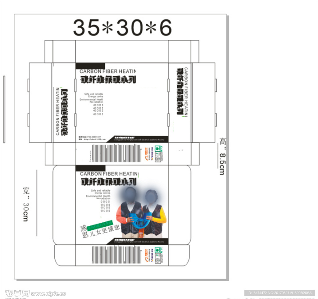 碳纤维保暖系列包装彩盒
