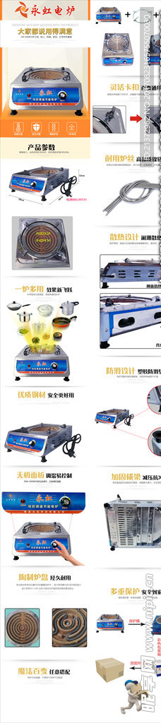 电炉取暖器详情页