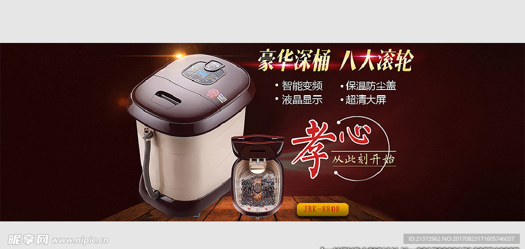 足浴盆海报首页