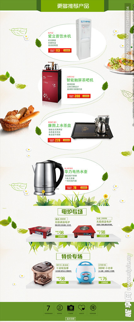 电器海报首页