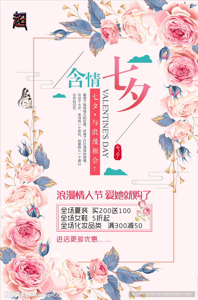 七夕节  欢乐七夕