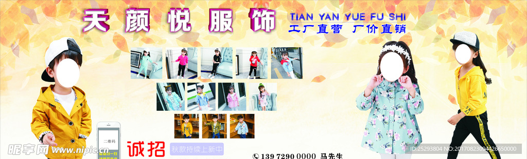 童装海报