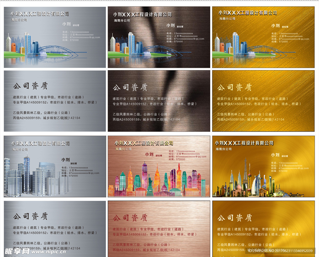 建筑工程拉丝名片