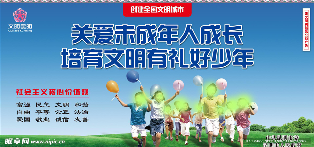 创建全国文明城市之关爱青少年