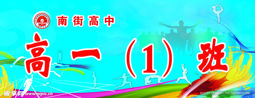 运动会举牌 学生运动会 班级牌