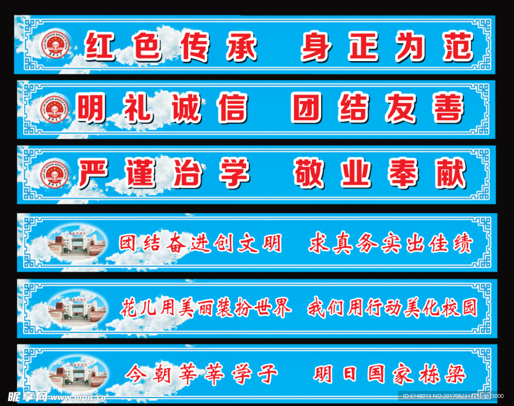 校园文化宣传校训标语