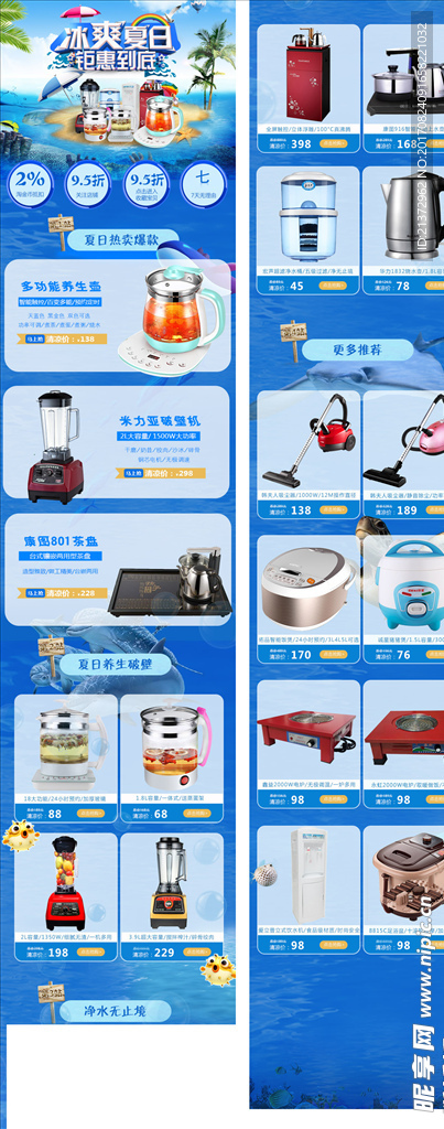 电器无线端手机端首页