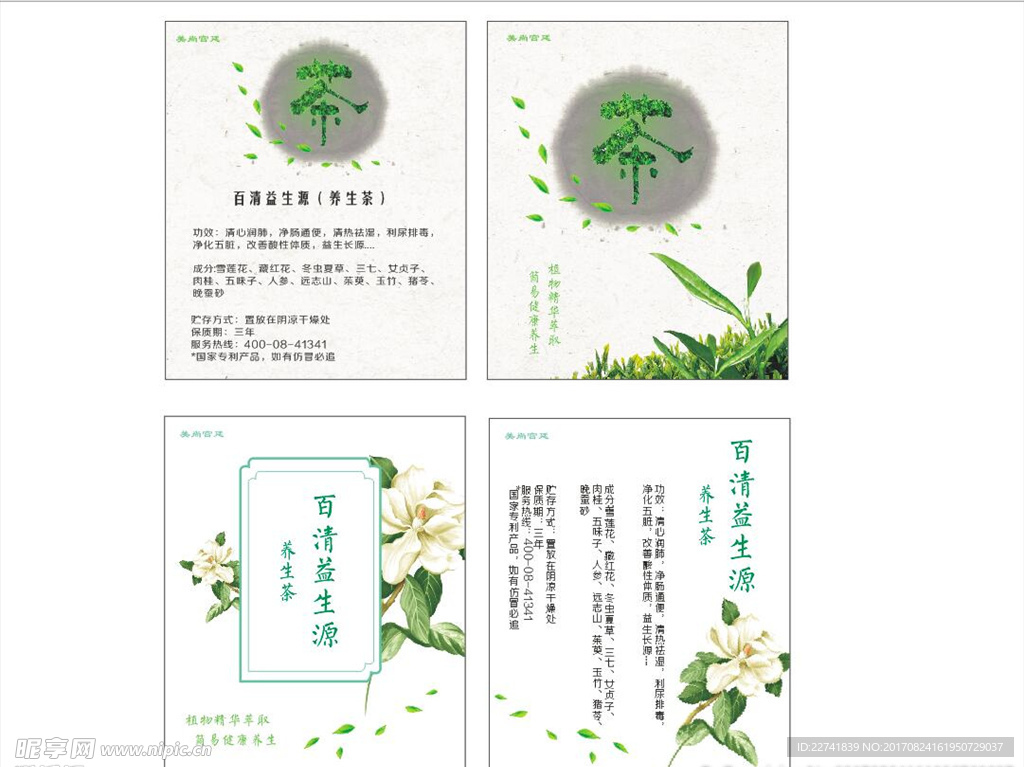 包装设计 茶叶包装设计