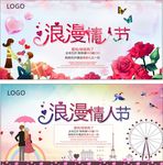 浪漫情人节