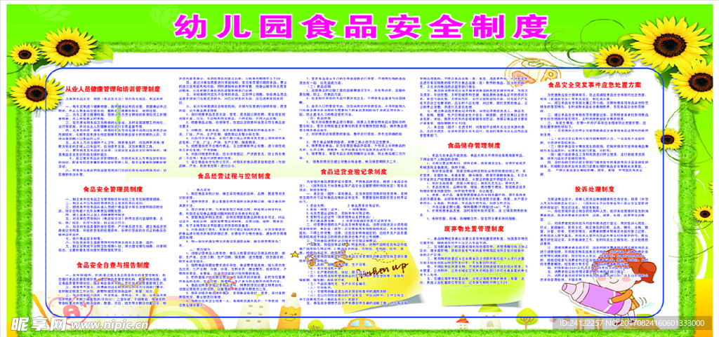 2017年学校食品安全制度
