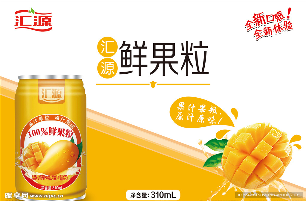 汇源芒果汁包装设计（展开图）