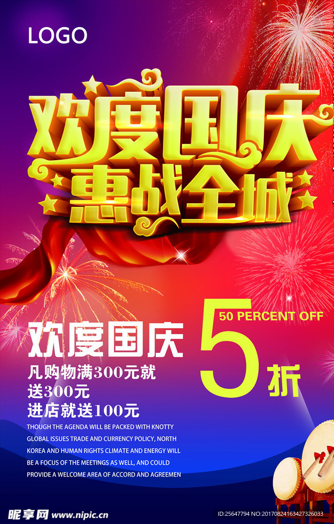 欢度国庆海报模板设计