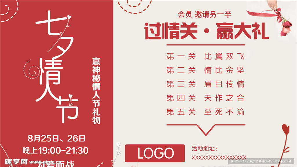 情人节健身宣传图