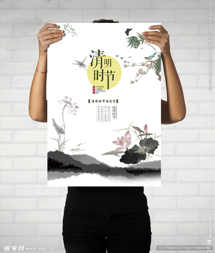 唯美清新中国风清明节海报